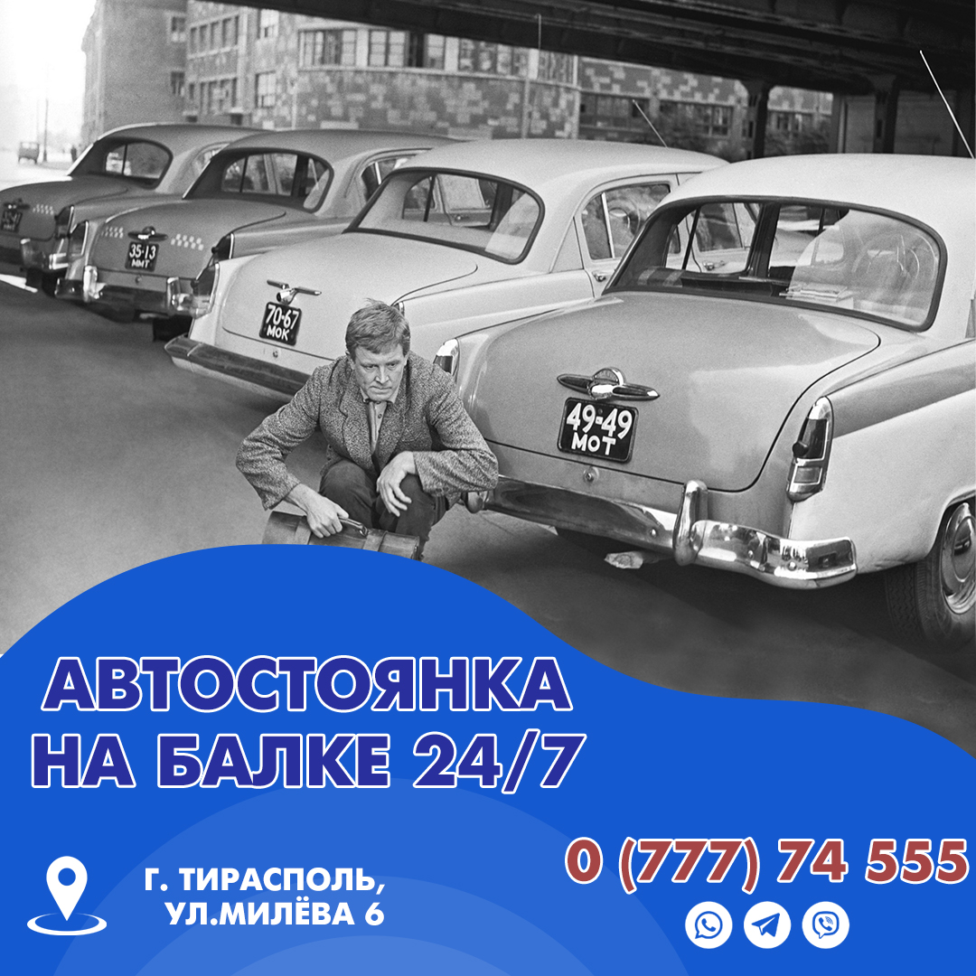 Автостоянка круглосуточная в Тирасполе. Автопарковка на Милева. Охраняемая стоянка на Балке